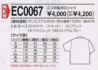 EC0067 半袖ポロシャツのサイズ画像