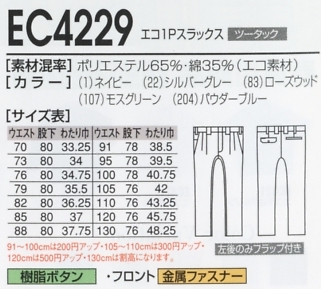 EC4229 エコ1Pスラックスのサイズ画像