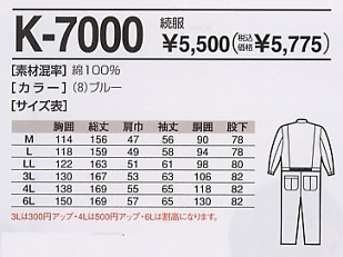 K7000 続き服のサイズ画像