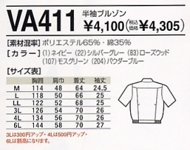 VA411 半袖ブルゾンのサイズ画像