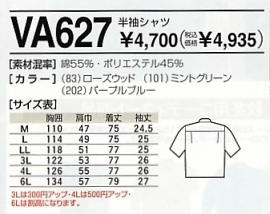 VA627 半袖シャツのサイズ画像