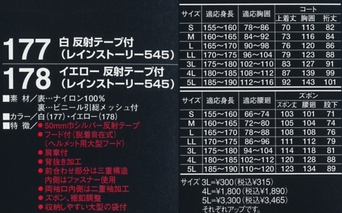 178 レインコート545(イエロー)のサイズ画像
