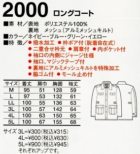 2000 ロングコートのサイズ画像