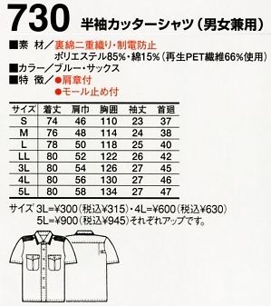 730 半袖カッターシャツのサイズ画像