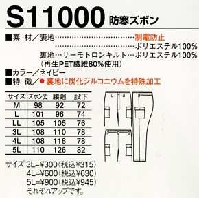 S11000 防寒ズボンのサイズ画像