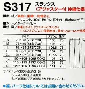 S317 男子スラックスのサイズ画像