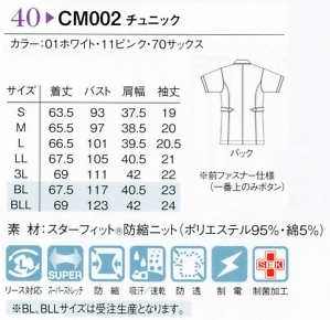 CM002 チュニック(ナチュラルフィット)のサイズ画像