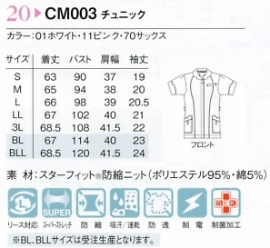 CM003 チュニック(廃番)のサイズ画像