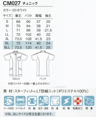 CM027 チュニックのサイズ画像