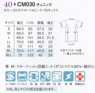 CM030 チュニック(ナチュラルフィット)のサイズ画像