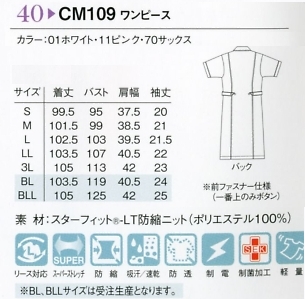 CM109 ワンピース(ナチュラルフィット)のサイズ画像