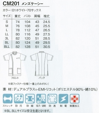 CM201 メンズケーシーのサイズ画像