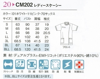 CM202 レディースケーシー(スッキリフィット)のサイズ画像