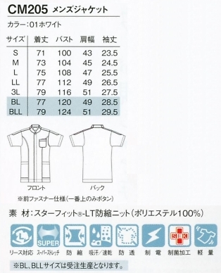 CM205 メンズジャケットのサイズ画像
