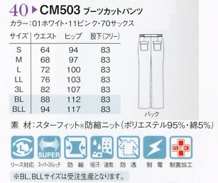 CM503 ブーツカットパンツ(ナチュラル)のサイズ画像