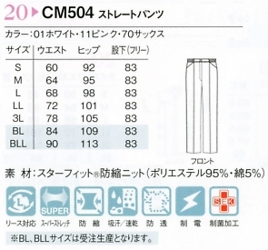 CM504 ストレートパンツ(スッキリフィット)のサイズ画像