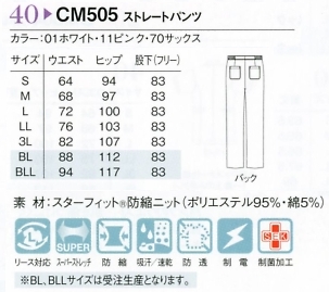 CM505 ストレートパンツ(ナチュラルフィット)のサイズ画像