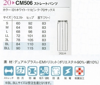 CM506 ストレートパンツ(スッキリフィット)のサイズ画像