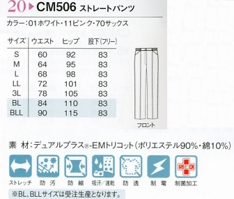 CM506 ストレートパンツ(スッキリフィット)のサイズ画像