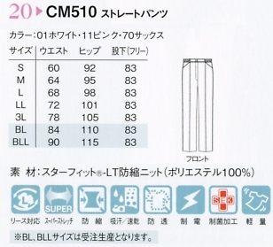 CM510 ストレートパンツ(スッキリフィット)のサイズ画像