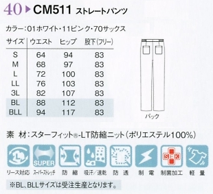 CM511 ストレートパンツ(ナチュラルフィット)のサイズ画像