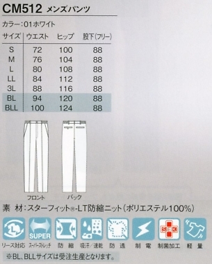 CM512 メンズパンツのサイズ画像