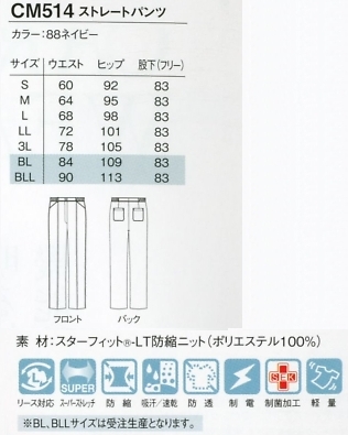 CM514 ストレートパンツのサイズ画像