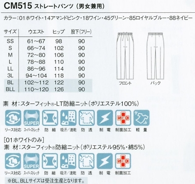 CM515 ストレートパンツのサイズ画像