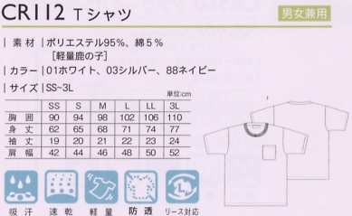 CR112 Tシャツのサイズ画像