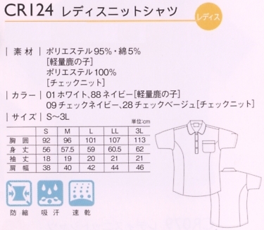 CR124 レディスニットシャツのサイズ画像