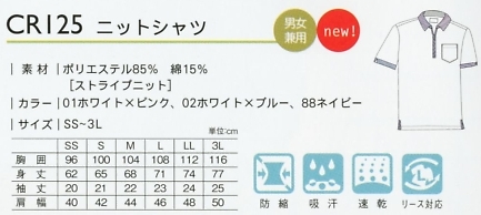CR125 ニットシャツのサイズ画像