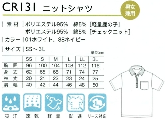 CR131 ニットシャツのサイズ画像