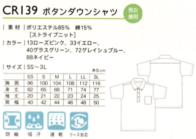 CR139 ボタンダウンシャツのサイズ画像