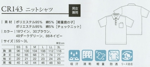 CR143 ニットシャツのサイズ画像