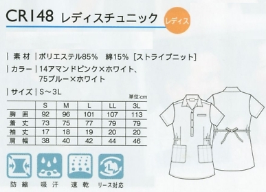CR148 レディスチュニックのサイズ画像