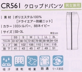 CR561 クロップドパンツのサイズ画像