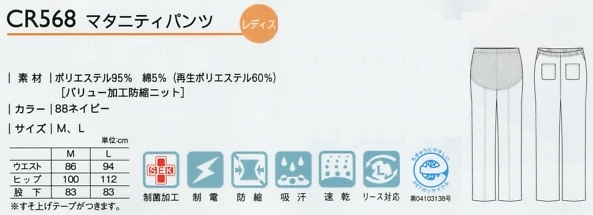 CR568 マタニティパンツのサイズ画像