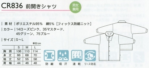 CR836 前開きシャツのサイズ画像