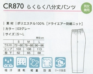 CR870 ラクラク八分丈パンツのサイズ画像