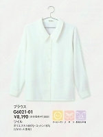 ユニフォーム G6021