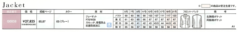 G0058 ジャケットのサイズ画像