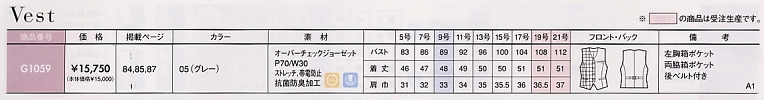 G1059 ベスト(事務服)のサイズ画像