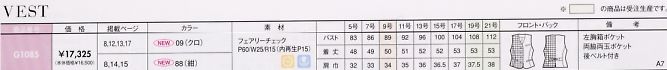 G1085 ベスト(事務服)のサイズ画像