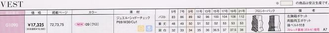 G1090 ベスト(事務服)のサイズ画像