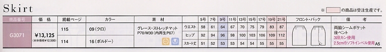 G3071 タイトスカートのサイズ画像
