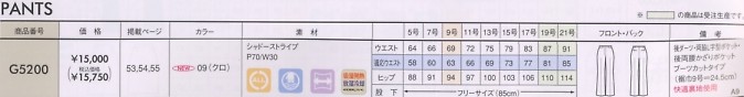 G5200 パンツのサイズ画像