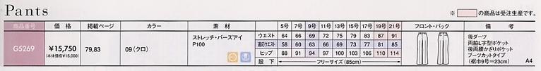 G5269 パンツのサイズ画像