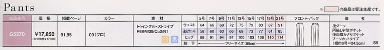 G5270 パンツのサイズ画像