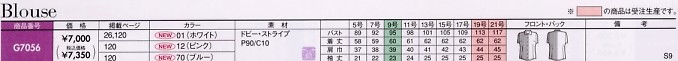 G7056 ブラウス(半袖)のサイズ画像