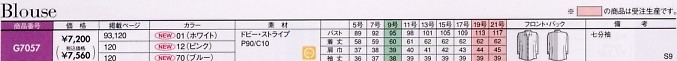 G7057 ブラウス(七分袖)のサイズ画像